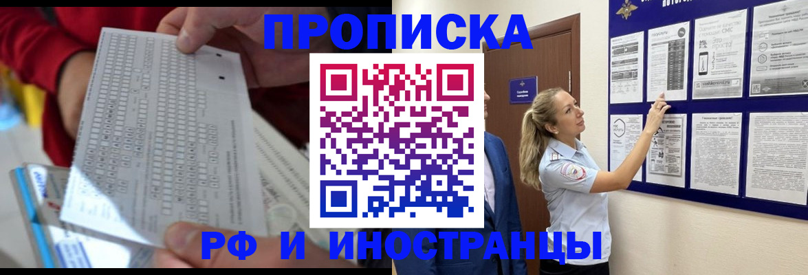 прописка 2025 в Немане