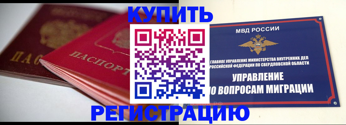 временная прописка в Немане